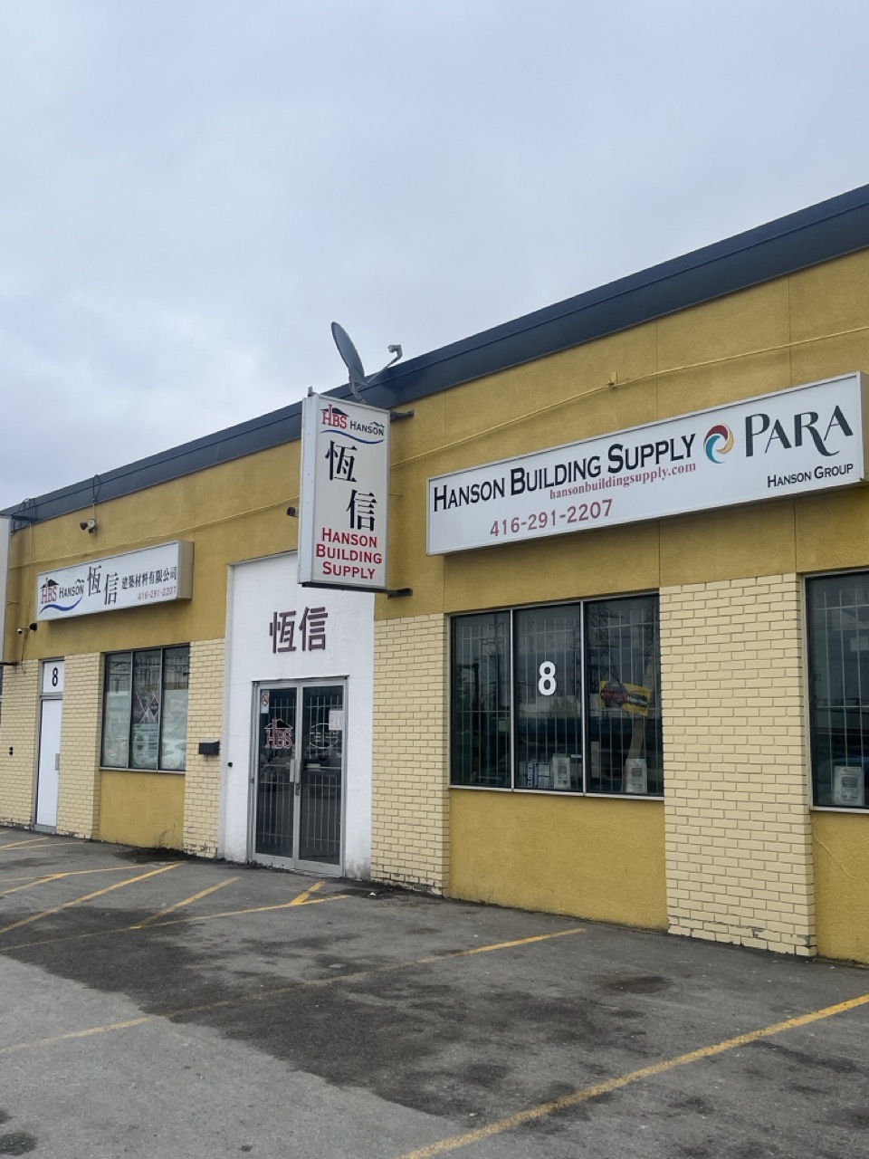 Hanson Building Supply storefront